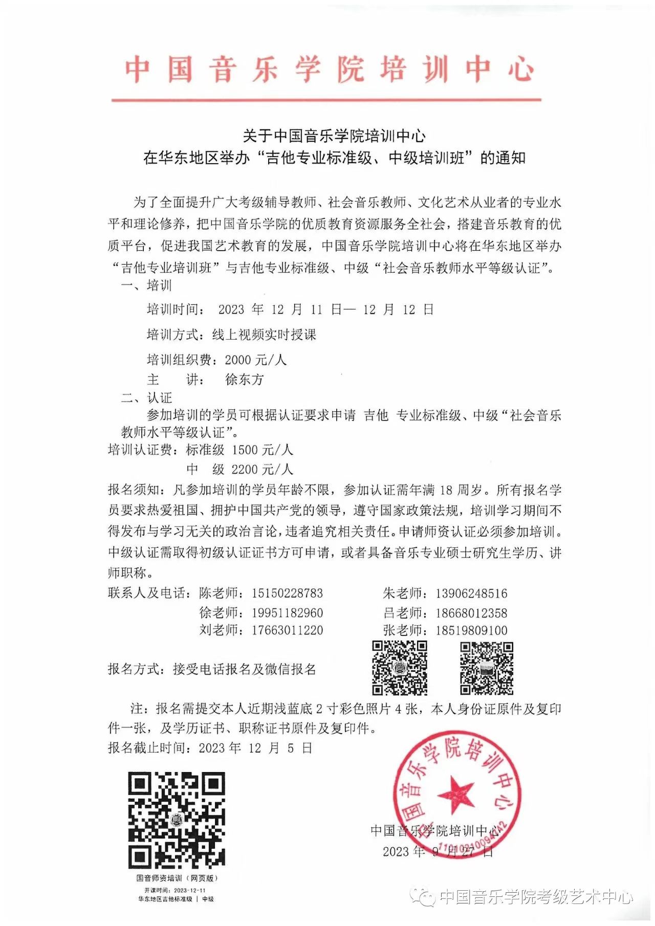 吉他-标准级中级.jpg