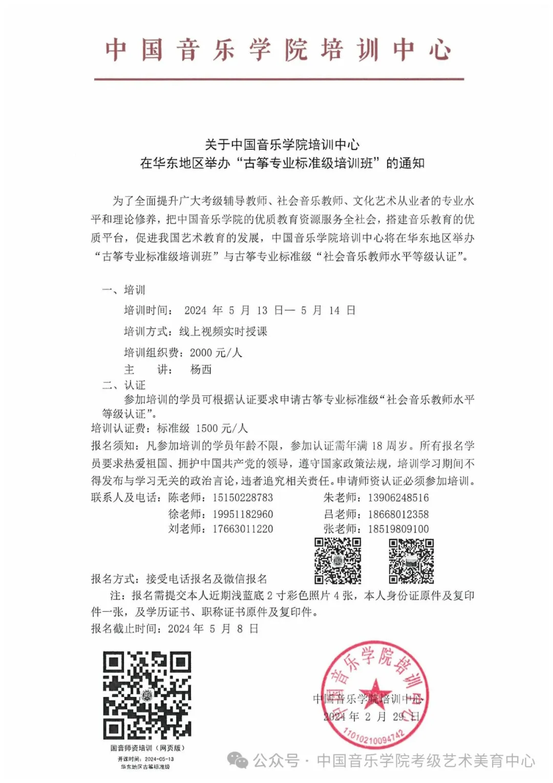 古筝标准级3月华东.png