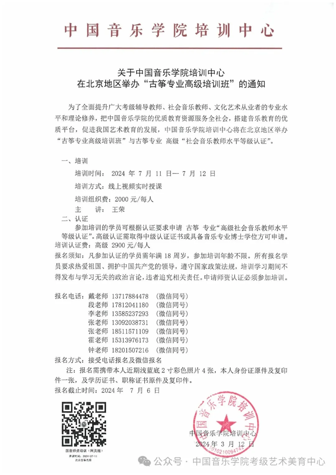 古筝高级6月.png