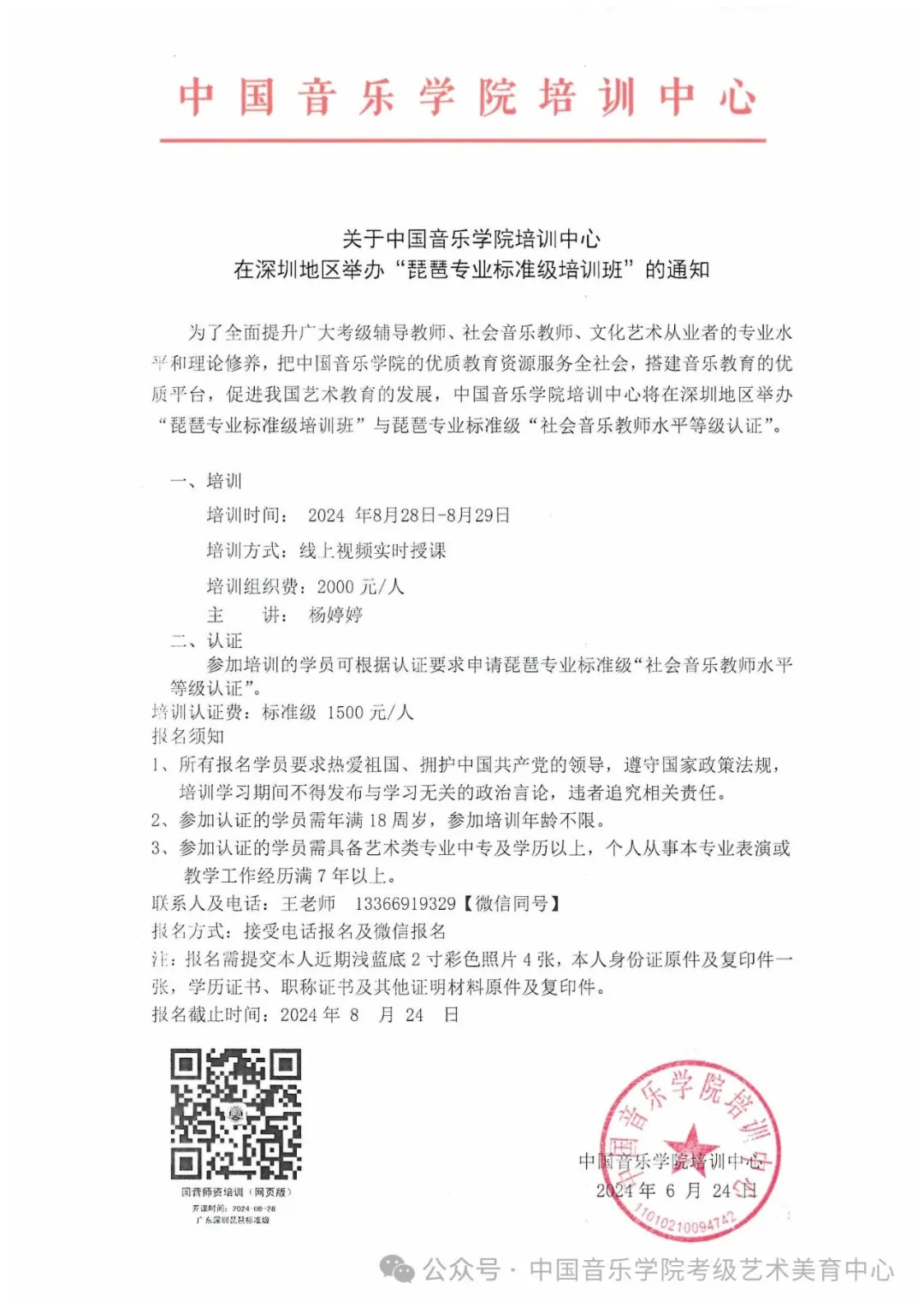 琵琶标准级7月.png