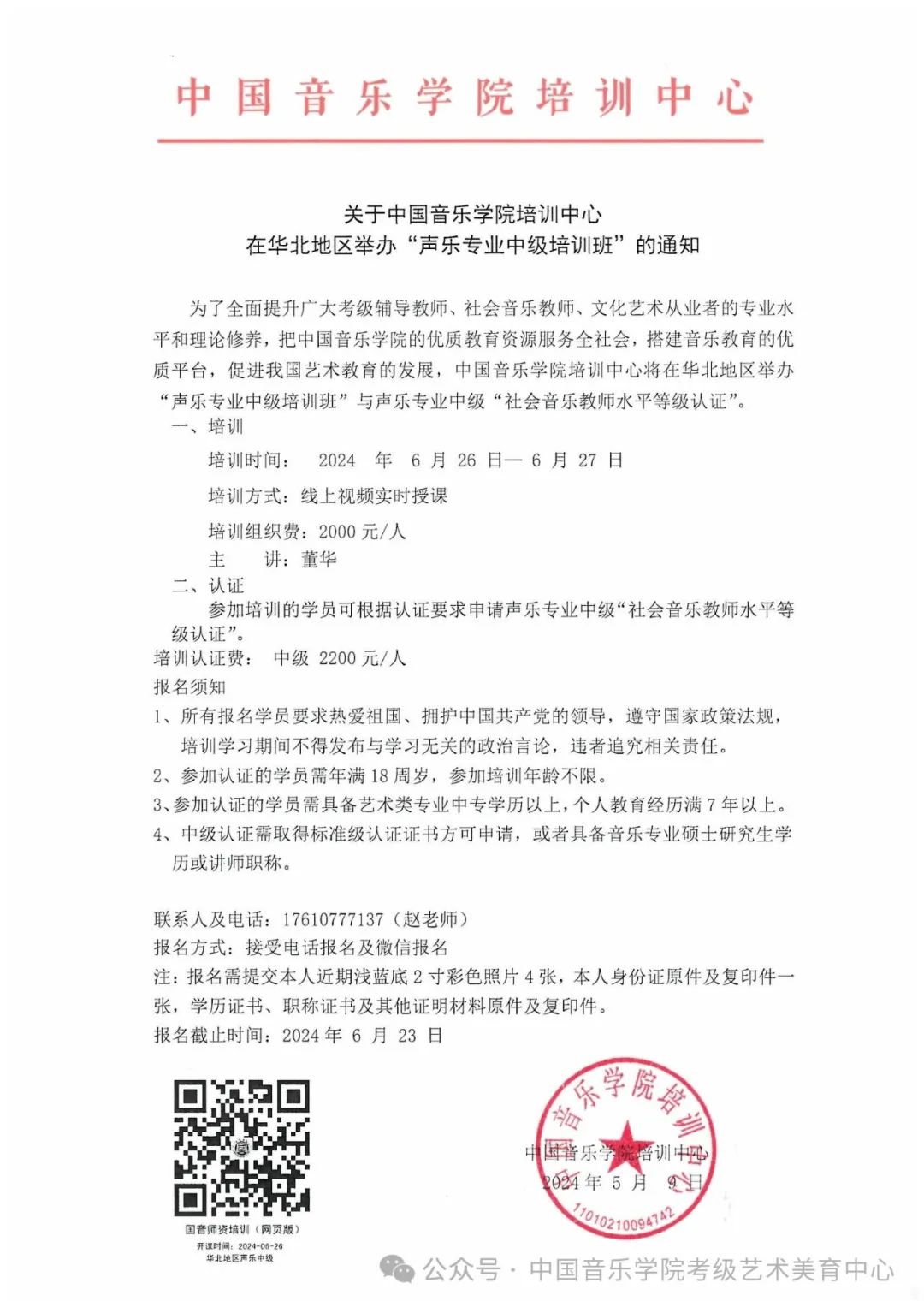 声乐中级5月.png